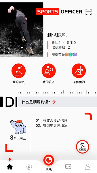 運(yùn)動(dòng)官教練版 v1.13.14 安卓版 0