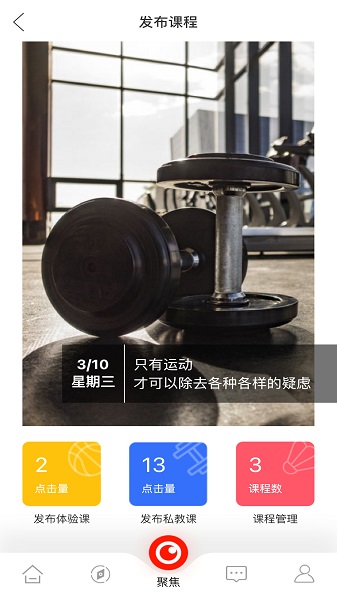 運(yùn)動(dòng)官教練版 v1.13.14 安卓版 2