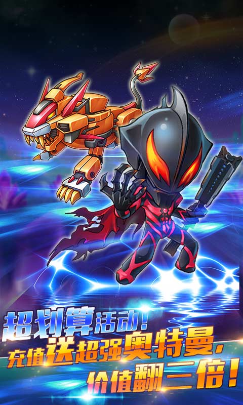 奧特曼沖沖沖小游戲 v1.0 安卓版 0