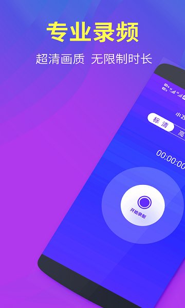 小飛俠錄屏大師官方版 v1.0.1 安卓版 0