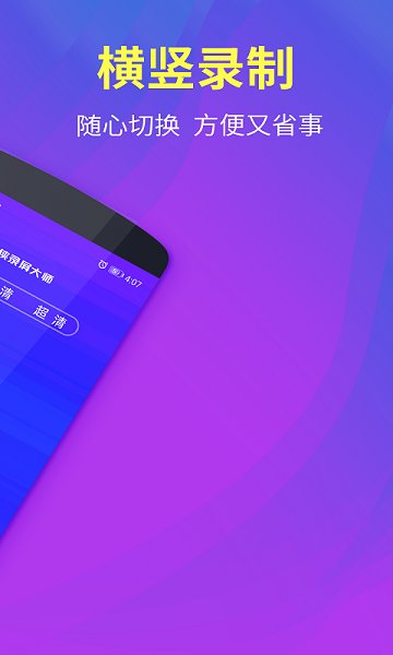 小飛俠錄屏大師官方版 v1.0.1 安卓版 1