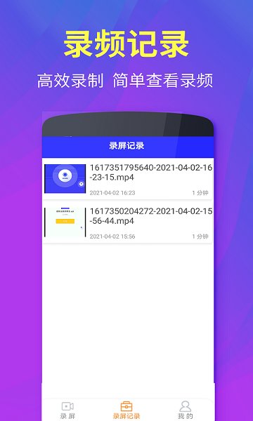 小飛俠錄屏大師官方版 v1.0.1 安卓版 3