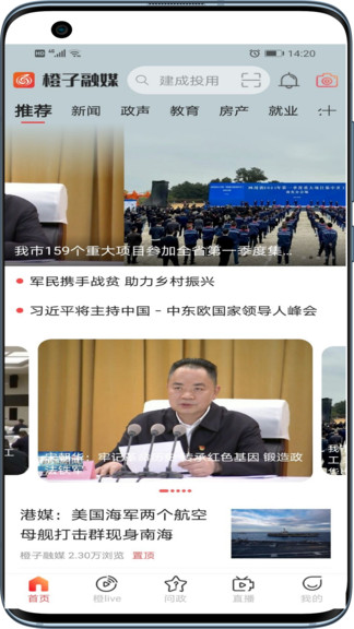 橙子融媒 v5.9.6 安卓版 3