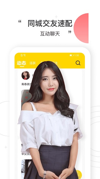 月聊同城約聊天(本地戀愛(ài)聊天) v1.0.5 安卓版 2