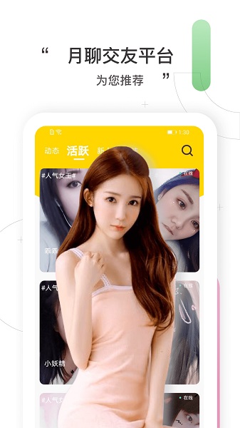 月聊同城約聊天app