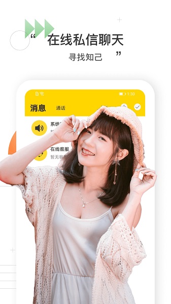 月聊同城約聊天(本地戀愛(ài)聊天) v1.0.5 安卓版 3