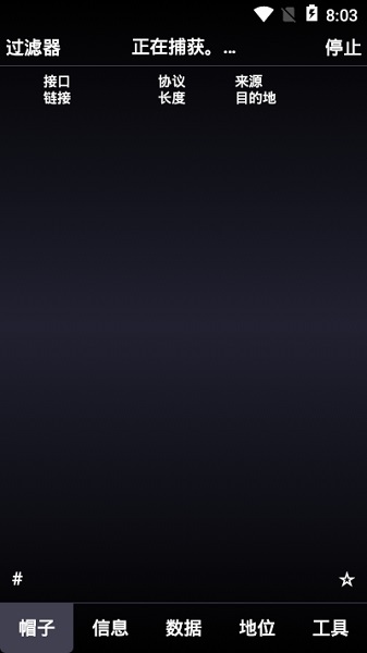 wicap手機(jī)抓包工具 v2.8.0 安卓版 0
