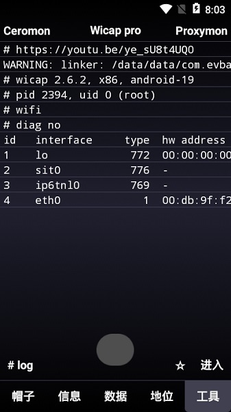 wicap手機(jī)抓包工具 v2.8.0 安卓版 2
