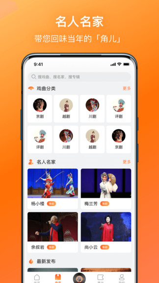 戲曲大全app v1.1.4 安卓版 0