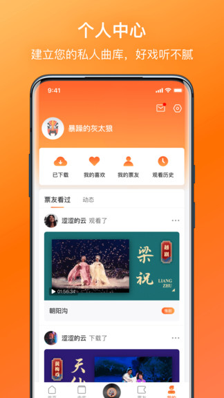 戲曲大全app v1.1.4 安卓版 3