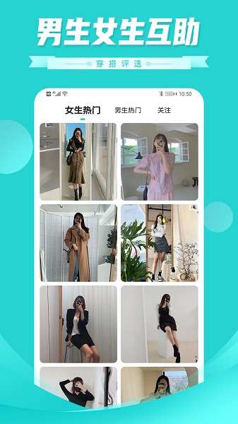 穿搭評選最新版 v2.2.7 安卓版 1