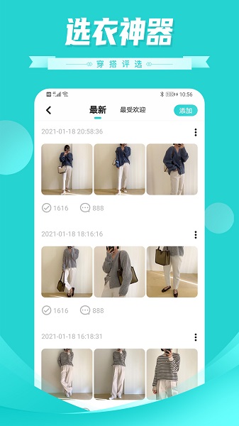 穿搭評選最新版 v2.2.7 安卓版 3