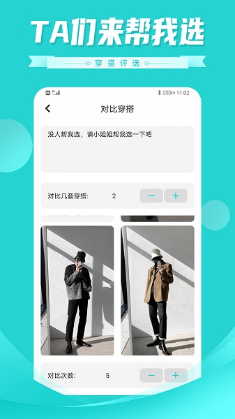 穿搭評選最新版 v2.2.7 安卓版 4