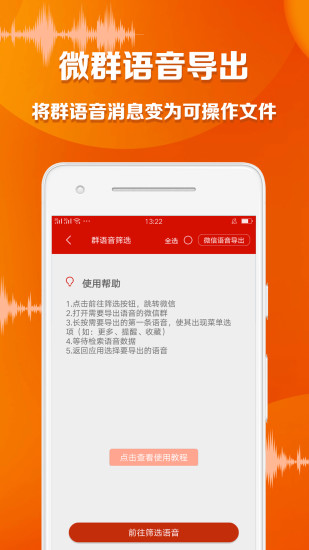 語音導(dǎo)出大師app下載