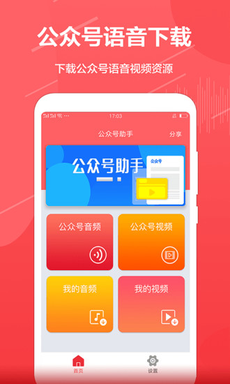 公眾號(hào)音頻助手 公眾號(hào)音頻助手app下載