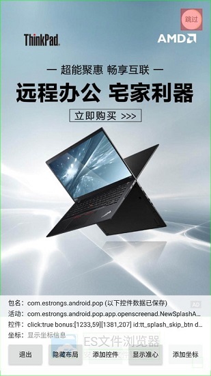 開屏即達官方版 v2.8 安卓版 3