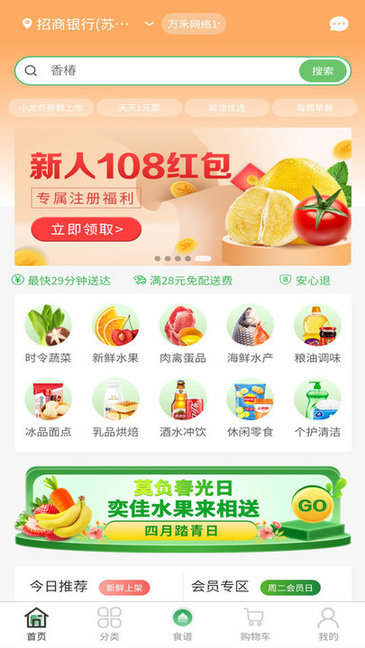 奕佳鲜果品 奕佳鲜安卓版软件下载