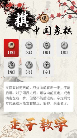 中國(guó)象棋對(duì)戰(zhàn)游戲平臺(tái) v1.3.1 安卓版 1