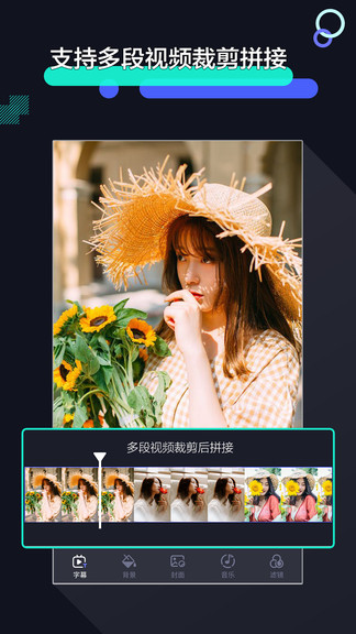 剪輯視頻的軟件app免費(fèi) v1.2.7 安卓版 0