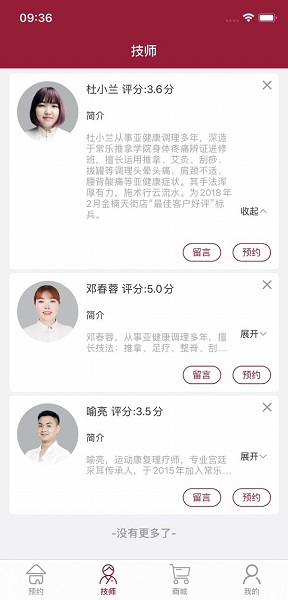 常樂推拿官方版 v3.56 安卓版 2