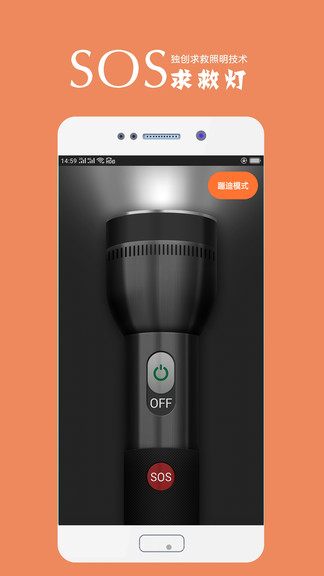 隨手手電筒app v431.21.12.13 安卓版 1