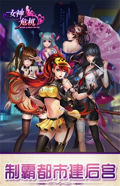 女神危機(jī)明日之子游戲 v8.6 安卓版 0