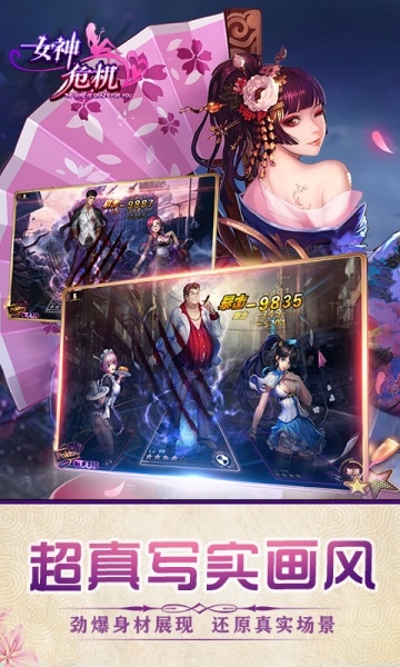 女神危機(jī)明日之子游戲 v8.6 安卓版 1