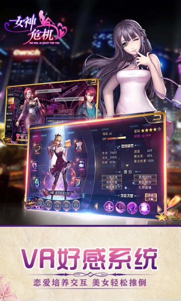 女神危機(jī)明日之子手游下載