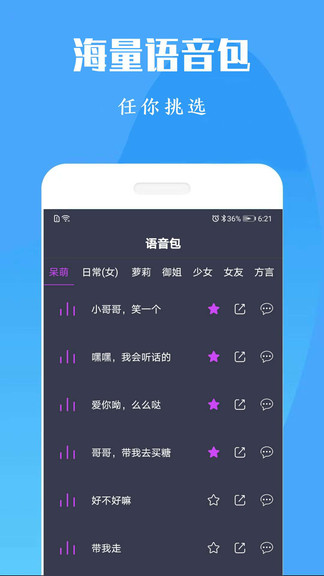 專業(yè)變聲器免費(fèi)版 專業(yè)變聲器免費(fèi)版app