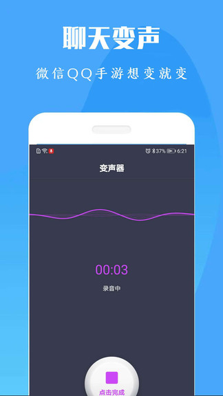 專業(yè)變聲器免費(fèi)版app v120220308 安卓版 2