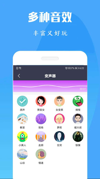 專業(yè)變聲器免費(fèi)版app v120220308 安卓版 3