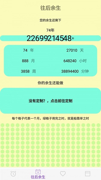 滴答人生官方版 v1.0 安卓版 1