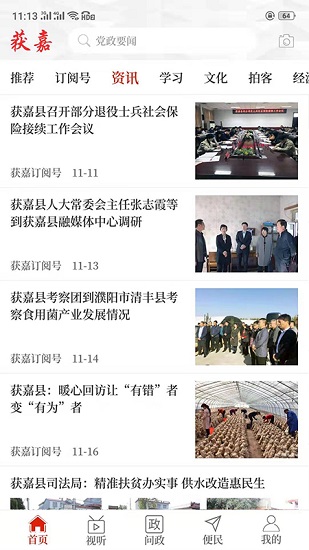 云上獲嘉app下載