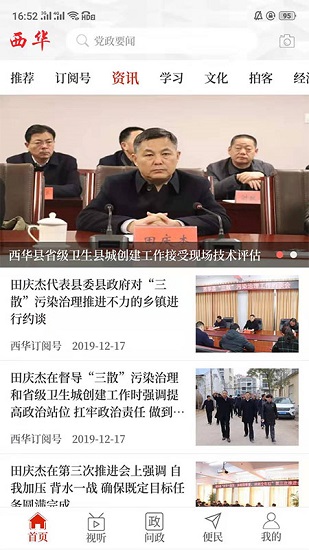 云上西華客戶端ios版 v2.4.5 iphone版 3