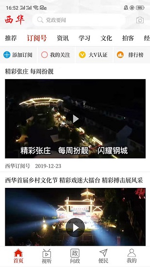 云上西華客戶端ios版 v2.4.5 iphone版 1