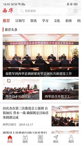 云上西華app下載