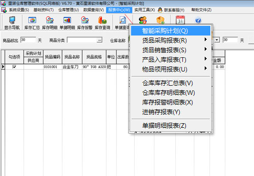 里諾倉(cāng)庫(kù)管理 里諾倉(cāng)庫(kù)管理客戶端