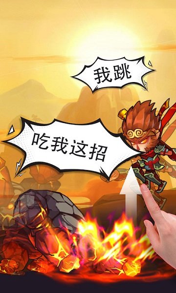 俺老孫來(lái)也手游 v2.0 安卓版 1