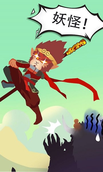 俺老孫來(lái)也手游 v2.0 安卓版 3