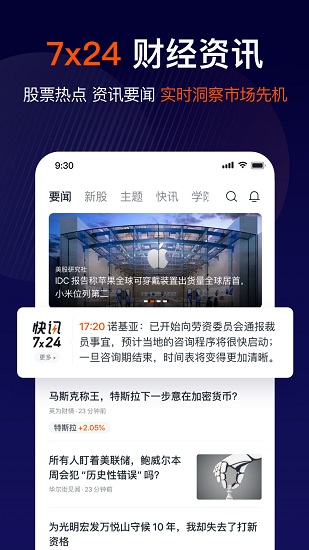 長橋證券 v4.57.1 最新版 2