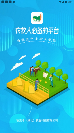 武漢牧集令 牧集令app下載