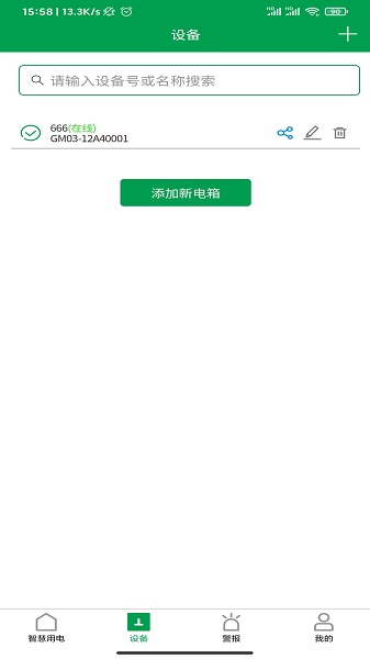 約電電控(今日電工) v2.3.2 安卓版 1