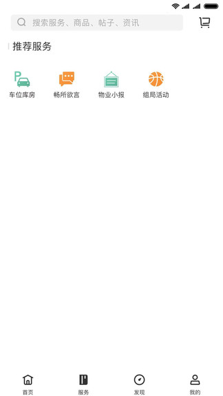 鐵建美好家 v1.6 最新版 1