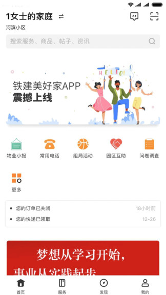 鐵建美好家app