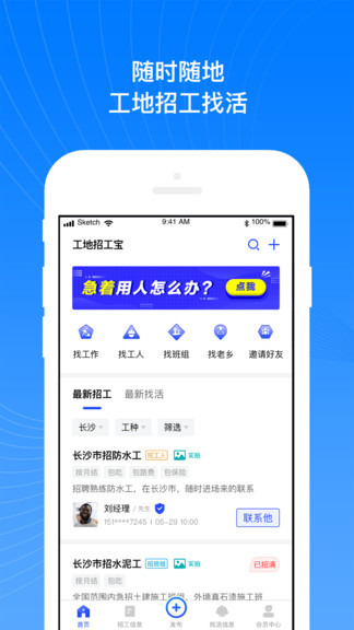 工地招工寶最新版 v2.4.5 安卓版 1