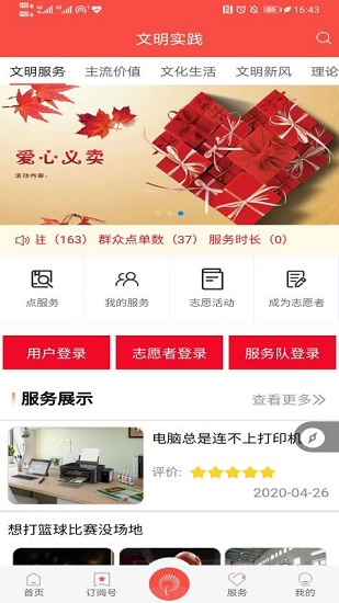 魅力白銀區(qū)app下載