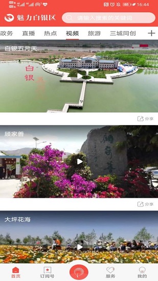 魅力白銀區(qū)客戶端 v3.0.0 安卓版 3