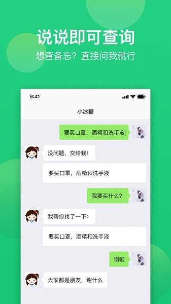 微軟小冰備忘助手 v1.0.1 安卓版 0