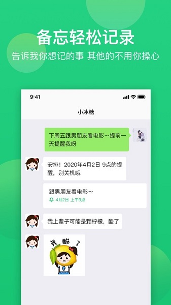 微軟小冰備忘助手 v1.0.1 安卓版 3