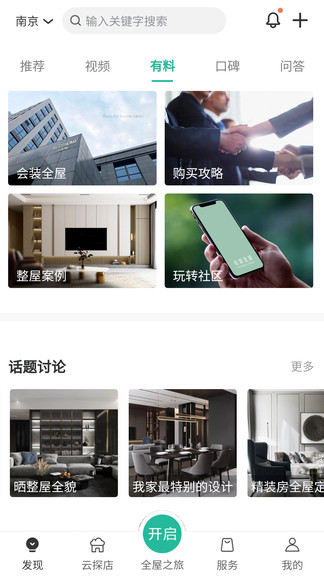 會裝全屋最新版 v1.3.2 安卓版 0